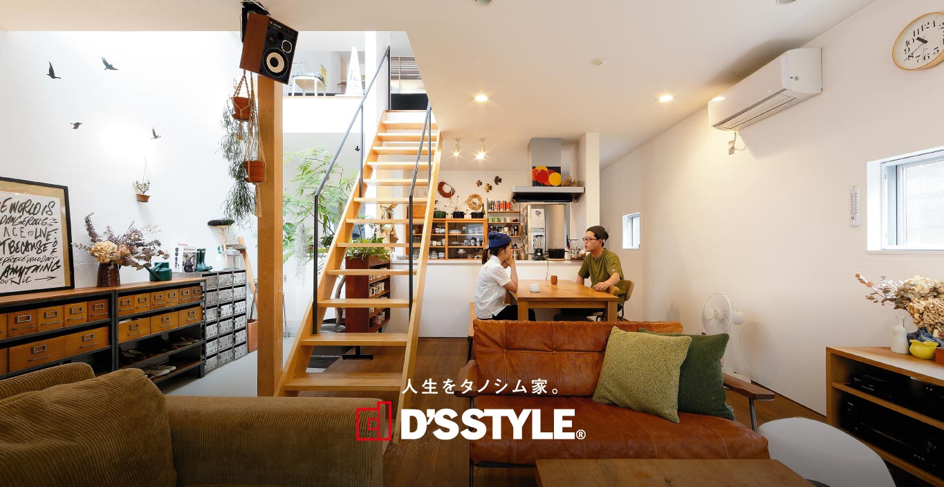D'S STYLE ディーズスタイル